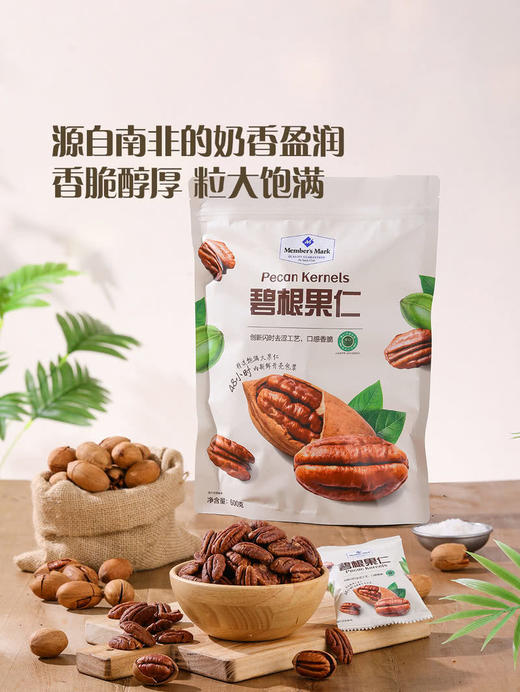 MM 山姆 Member's Mark  碧根果仁 600g 商品图1