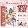 狐妖小红娘 12周年纪念手册 官方授权手账月红淮竹漫画名场面重现CP美图 赠狐妖四姐妹镭射明信片 手账功能页满足记录需求 商品缩略图0