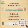 一价到底 【五粮液千里江山】限量珍稀佳酿 52浓香型白酒 商品缩略图2