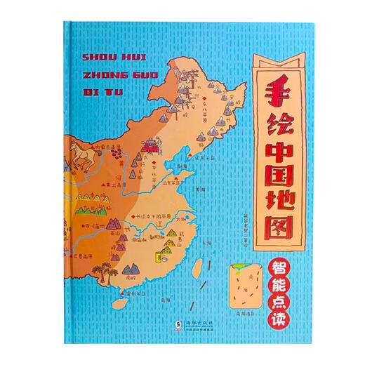 手绘中国地图点读版（不含笔） 商品图2