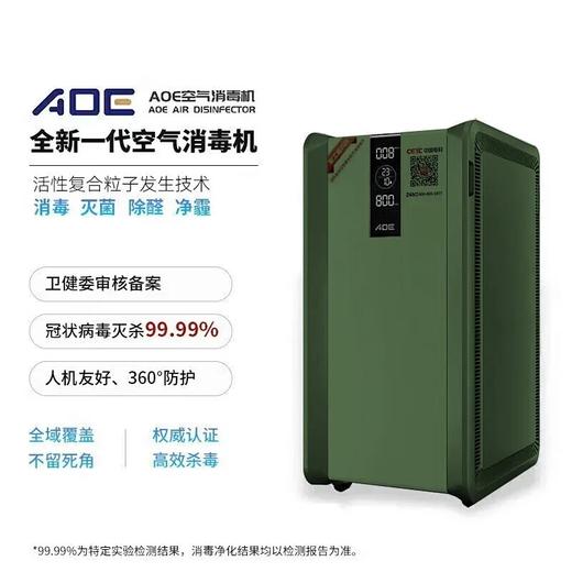 AOE-02P空气净化器|3位数拿下万元配置空净！除尘/除菌/除霾/除甲醛，流感季有它安心！ 商品图6