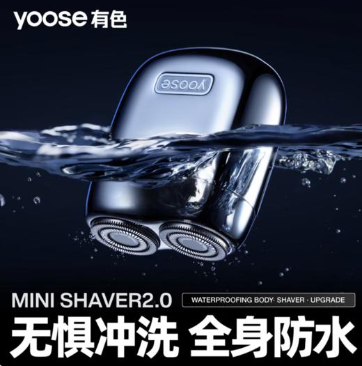 有色（yoose）【王一博同款】剃须刀便携合金电动刮胡刀 MINI2.0送礼 mini2.0 商品图7