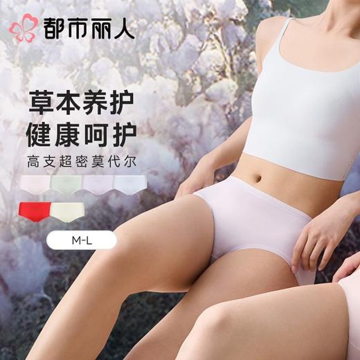 都市丽人内裤女士内裤100支莫代尔内裤木代尔内裤纤柔绵内裤LKC5C2 商品图0
