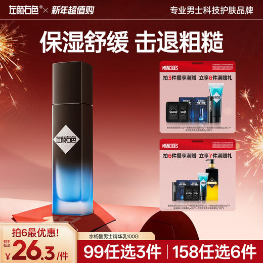 💥99任选3件✅满100减40元 | 158任选6件>左颜右色 水杨酸男士精华乳100g 商品图0