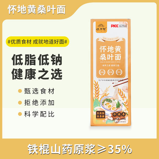 怀府街干货大礼箱 | 年味满满（山药猴菇面*3盒，山药原浆面*3盒，山药黑荞面*3盒，桑叶面3盒，山药粉条*2袋，麸炒山药片1袋*1） 商品图2