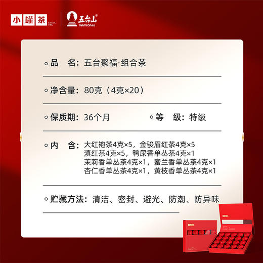 [年货限定]小罐茶 五台聚福·20罐组合茶礼盒 8口味茶特级品质 马年商务礼赠 【现货】 商品图2
