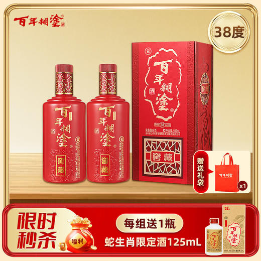 百年糊涂浓香型白酒38度500mL*2瓶 窖藏 包邮 【官方正品】 商品图0