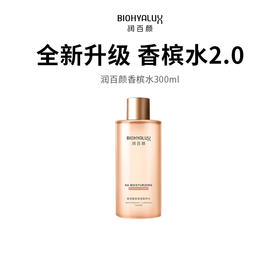 【BIOHYALUX/润百颜】第二代润百颜香槟水 300ml/瓶