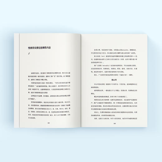 《和孩子谈谈性：0~12岁家庭性教育完全读本》 商品图6