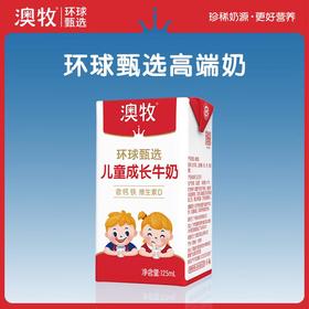 澳牧儿童成长牛奶125ml*4