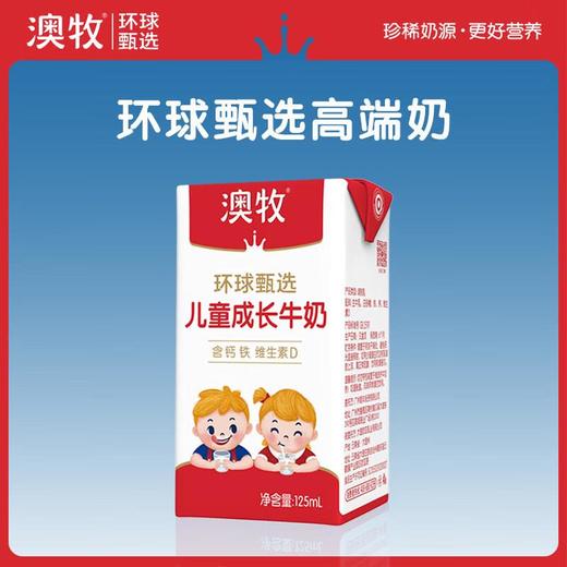 澳牧儿童成长牛奶125ml*4 商品图0
