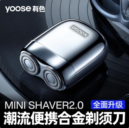 有色（yoose）【王一博同款】剃须刀便携合金电动刮胡刀 MINI2.0送礼 mini2.0 商品图2