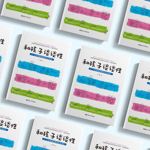 《和孩子谈谈性：0~12岁家庭性教育完全读本》 商品图2