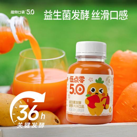 【配方干净】植物口袋 5.0益生菌发酵儿童护眼饮  200ml/瓶 全新无菌锁鲜工艺 商品图3