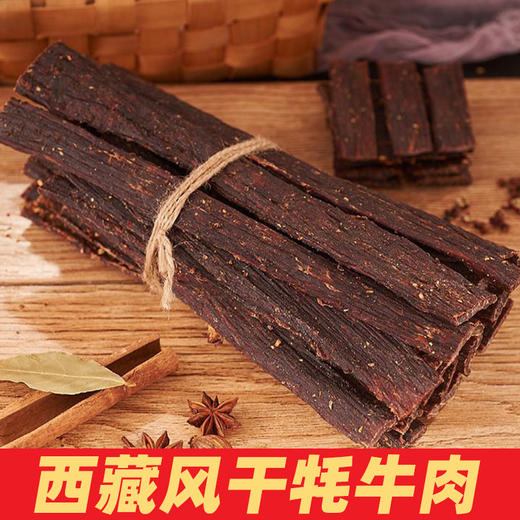 【西藏帮扶】西藏风干牦牛肉干  252g/袋  （多规格可选） 商品图2