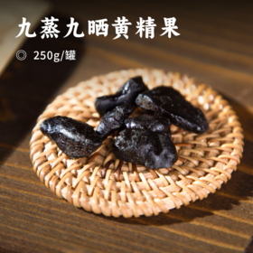 九蒸九晒黄精果 | 精选九华山八年生老根 古法炮制九蒸九晒 即食黄精果 色泽黑亮纹路清晰 口感软糯香甜而不腻