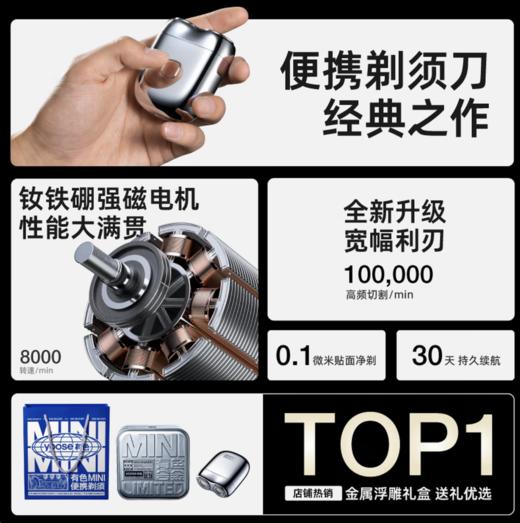 有色（yoose）【王一博同款】剃须刀便携合金电动刮胡刀 MINI2.0送礼 mini2.0 商品图1
