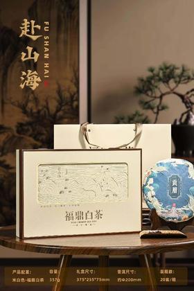 新款【赴山海福鼎白cha单饼.米白】23元1套.整箱20套.整箱包邮