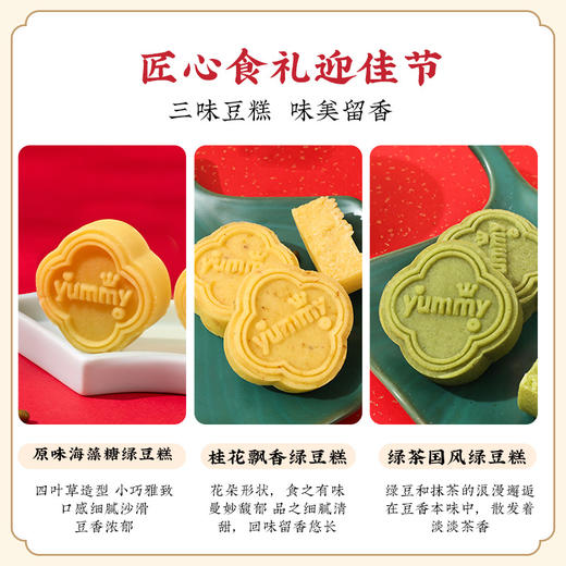 【雅觅】吉星糕照·国风豆糕礼盒450g（原味海藻糖绿豆糕、绿茶国风绿豆糕、桂花飘香绿豆糕） 商品图2