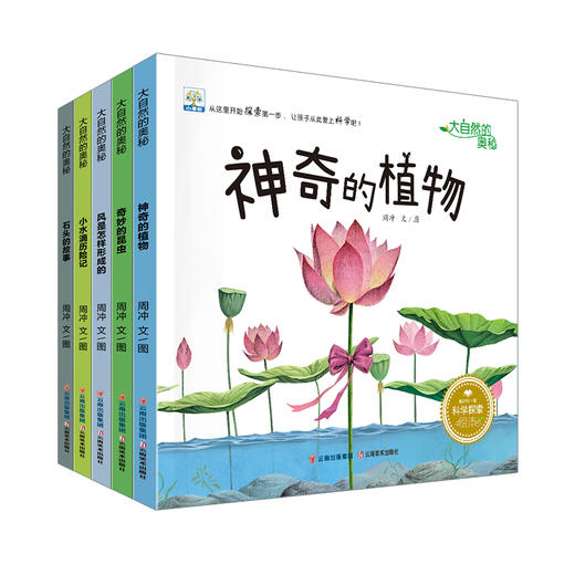 大自然的奥秘5册（点读版）不含笔 商品图2