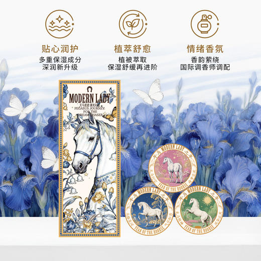 摩登红人马年护手霜礼盒保湿滋润可可油防干裂玫瑰茉莉香茶香150g 商品图1