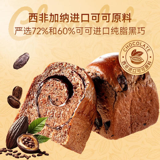 MM 山姆 匠造烘焙 双重巧克力吐司面包 400g 商品图1