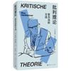 批判理论 商品缩略图1
