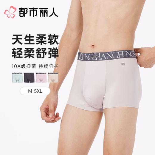 都市丽人内裤男士内裤60S莫代尔内裤莫代尔平角内裤贴合内裤FKCH11 商品图0