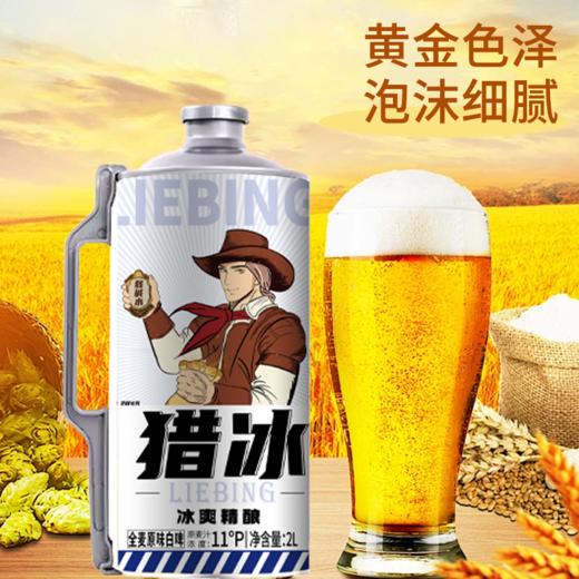 【猎冰精酿啤酒】弱碱水酿造，麦香爽口饱满，一饮难忘！ 商品图2