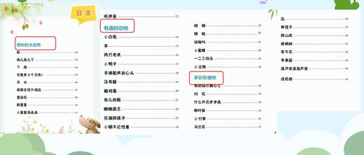 长春社快乐读书吧--读读童谣和儿歌（一年级套书） 商品图2
