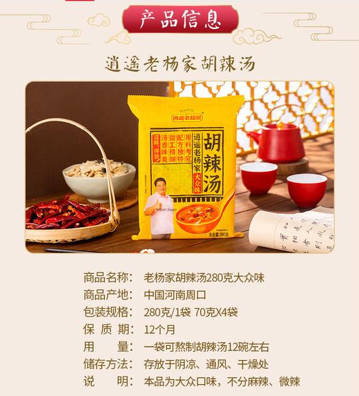 【QT】逍遥老杨家胡辣汤河南特产正宗逍遥镇速食汤/粥早餐汤料方便即食 商品图1