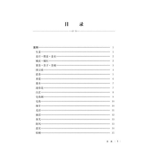 民国医家论本草之《分类本草诗》 民国医家临证论丛 杨枝青 主编	可供中医药学院校师生及中医爱好者参阅 上海科学技术出版社 商品图3