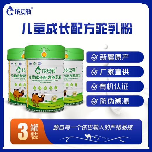 自营（依巴勒）-儿童成长配方驼乳粉 商品图1