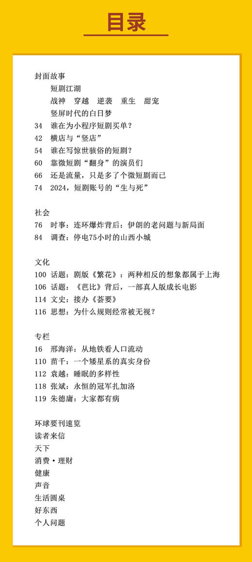 【组合系列】短剧双城记 ：从江湖到海洋 商品图2