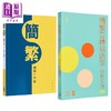 【中商原版】中文常用简繁体字参考辨析工具书2册 简繁互转易错字辨析手册 增订版+简繁转换一本通 港台原版 汉语学习书 商品缩略图0