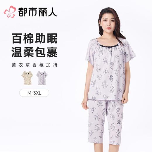都市丽人睡衣女士睡衣薄家居服32支纯棉单面睡衣女士棉质短袖套装短袖七分裤LHC2A9 商品图0