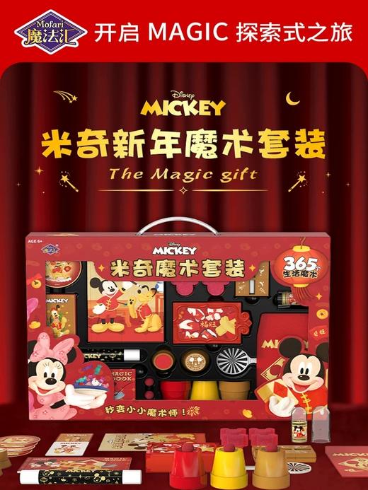 迪士尼新年魔术礼盒套  XHR 商品图3