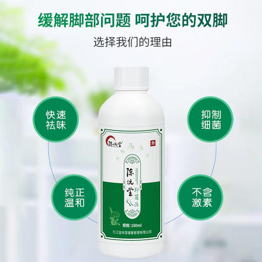 【陈沅堂抑菌液赠真菌快克】真菌困扰救星！ 专攻脚气脱皮瘙痒 草本温和根治 180ml/瓶 商品图2