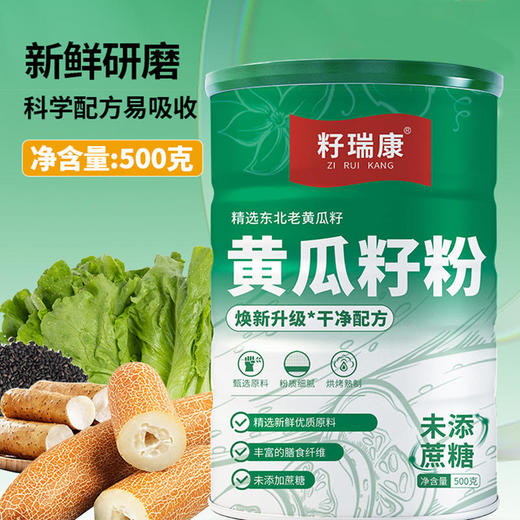 【黄瓜籽粉】关节不痛走路轻松补钙壮骨新选择  500g/罐 商品图1