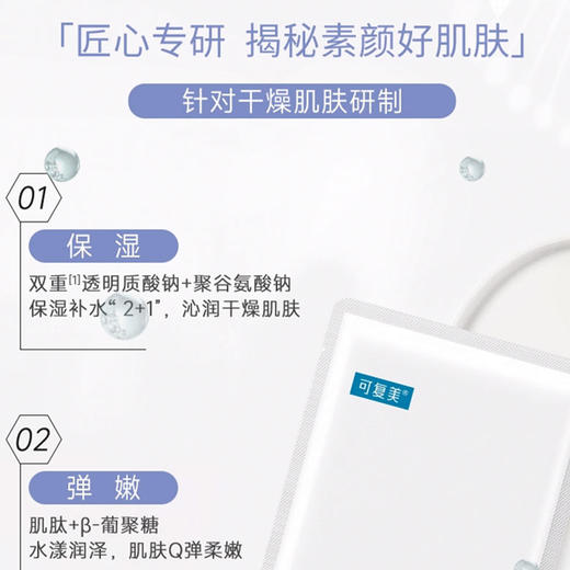 【COMFY/可复美】大水膜面膜（5片/盒*1） 商品图2