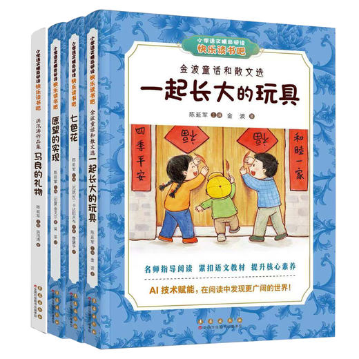 长春社快乐读书吧--二年级套书 商品图0