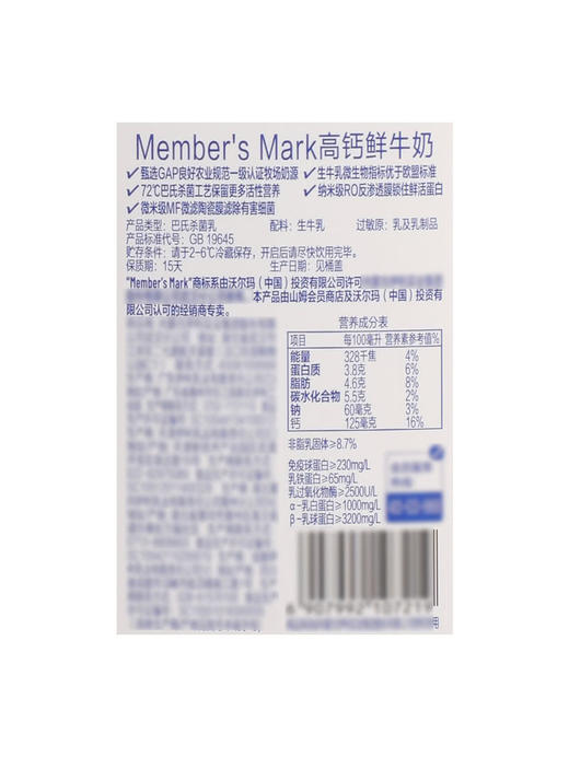 MM 山姆 Member's Mark 高钙鲜牛奶 2*1.89L 商品图6