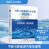 节能与新能源汽车年鉴   2025 商品缩略图0