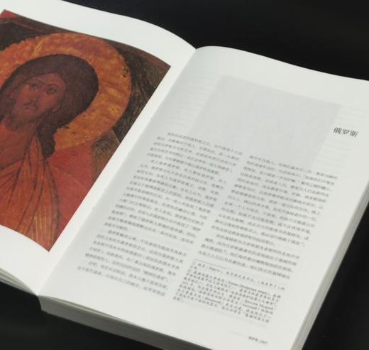 【特惠】《俄罗斯千年艺术：从古罗斯至先锋派》16开平装，作者: [俄] 德米特里·利哈乔夫 著 ； 焦东建 译，东方出版社，2020年一版一印，374面，定价：128，售价：42 商品图3