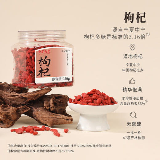 正安 宁夏枸杞 头茬大果自然干燥优质原材 眼睛目明味甘性平精力补充拒绝疲乏 泡水煲汤办公室茶饮家庭食材 枸杞250g/罐 商品图1