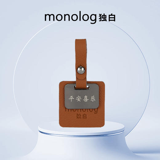 独白X卡拉羊多功能悬挂式签名牌专属定制刻字超纤革材质D0761 商品图1