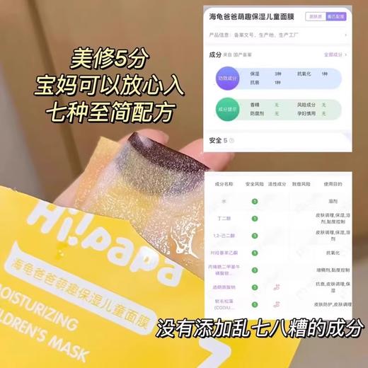 【35元会员福利】海龟爸爸萌趣保湿儿童面膜20ml*7片-小老虎   商品图3