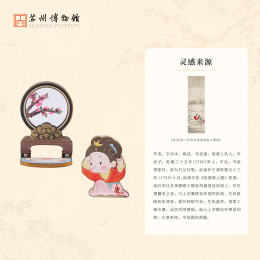 苏州博物馆 仕女照影冰箱贴/临镜 商品图2