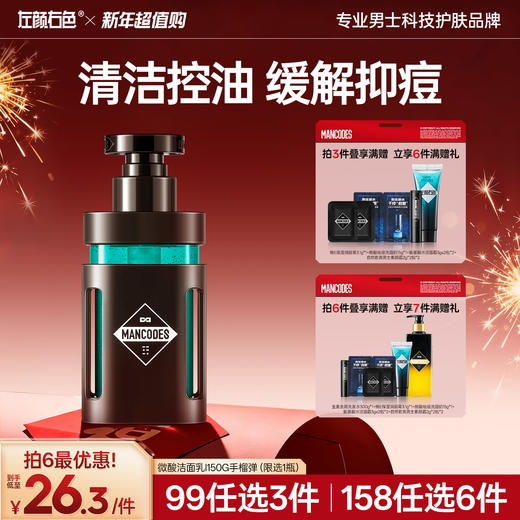 💥99任选3件✅满100减40元 | 158任选6件>左颜右色 微酸洁面乳150g（限选1瓶） 商品图0