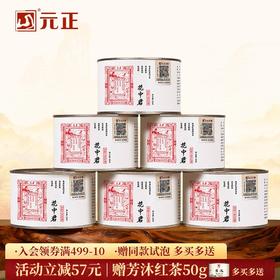 元正 茶票花中君 特级武夷红茶茶叶兰花香罐装50g/150g/300g